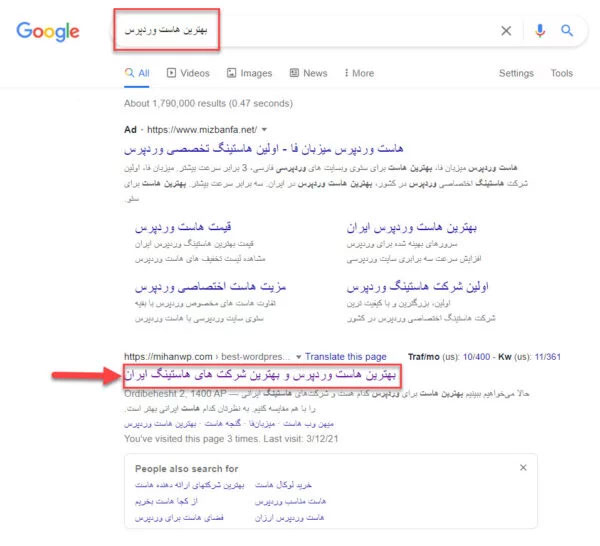 جستجوی بهترین هاستینگ در گوگل