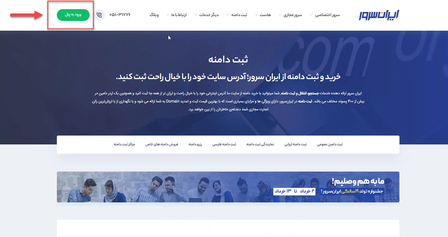 وب سایت ایران سرور برای خرید دامنه