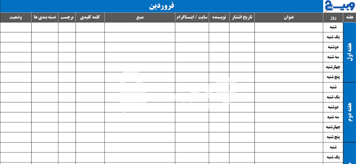 تقویم محتوایی 1403